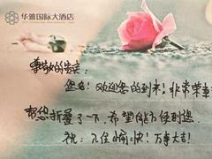 -华雅花园大酒店