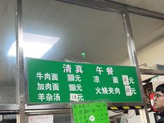 -清真-戏楼王记牛肉面