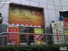 -敬亭盲人保健按摩(大连西路店)