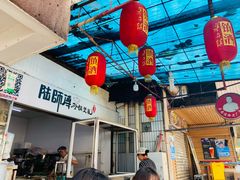 -陆师傅砂锅烫菜(圆通街店)