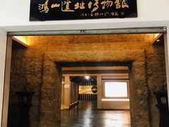 -鸿山遗址博物馆