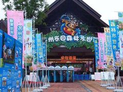 -苏州乐园森林水世界