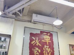 -華歡冰室-WahFoon(吉大店)