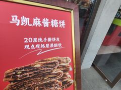 -马凯餐厅(地安门店)