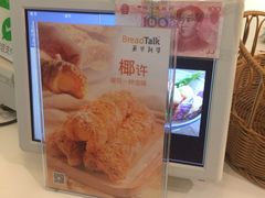 -BreadTalk面包新语·烘焙蛋糕(星河城店)