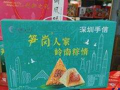 -鹏城八珍深圳特产手信(罗湖店)