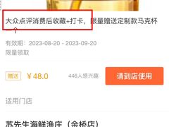 -苏先生海鲜渔庄(金桥店)