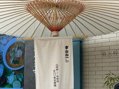 -李山山茶事(景枫店)