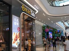 门面-面包新语(融创茂店)