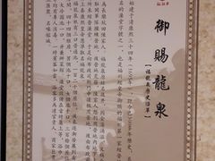 大堂-聚春园·福龙泉澡堂(温泉店)