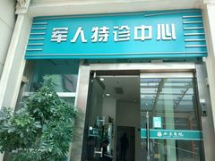 -第四军医大学西京医院·体检二部