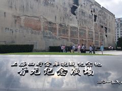 -上海四行仓库抗战纪念馆