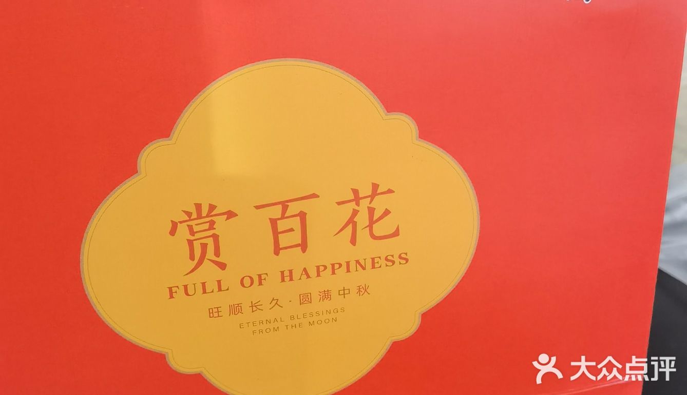 ❓旺顺阁还有月饼