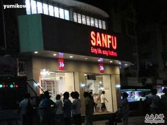-三福百货(石路店)