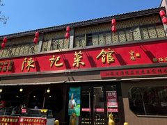 -陈记菜馆·非遗淮扬菜(东关街教场店)