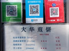 -大华煎饼(交道口北剪子巷店)
