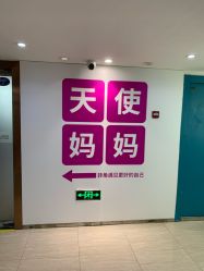 -天使妈妈产后康复中心(万宝店)