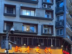 -飘香火锅(玉林西路店)