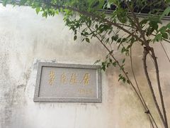 -乌镇东栅景区