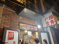 -邓氏兔头