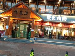 门面-韩盛源泥炉烤肉店(高深路店)