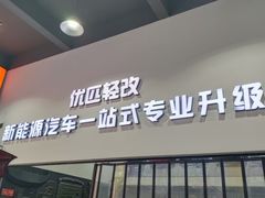 -天猫养车贴膜轻改·蓝电(优匹康桥东路店)