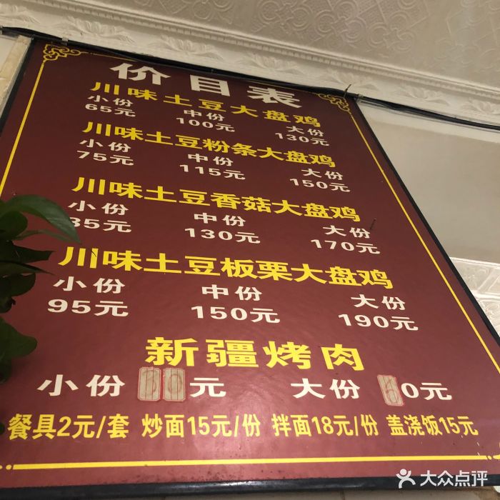 沙湾大盘鸡(石油路总店)图片 第7张