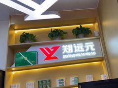 -郑远元专业修脚房(百花三路店)
