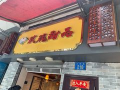 门面-玫瑰甜品(文明路店)