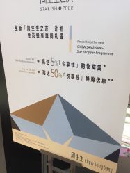 -周生生Chow Sang Sang(新世界店)