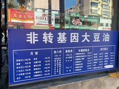 -张家清真糕点(奉天街店)