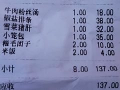 -双塔老饭店