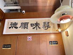 -味妙顺德厨房(绿地缤纷城店)