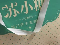 -苏小糖(T4航站楼店)