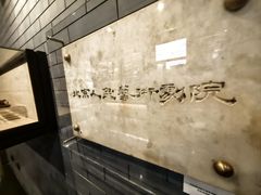 -北京人艺戏剧博物馆