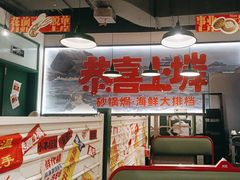 -恭喜上堓砂锅焗·海鲜大排档(闵行龙湖店)