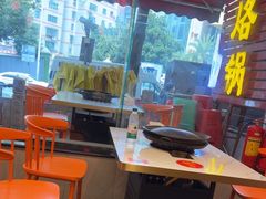 -一烙锅(友谊店)