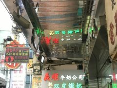 -义顺牛奶公司(庇利金街店)