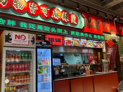 -文立新麻辣烫(合生汇21街区店)