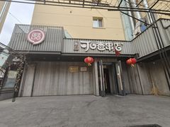 -可口香·非遗老号烧烤(南岗直营店)