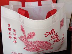-鸿运兔·手撕烤兔(天府广场店)
