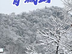-青城山