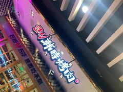 门面-韩时烤肉(丰科万达广场店)