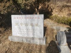 -玉华宫景区