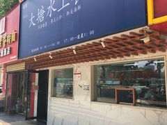 -泮金大塘(北二七路店)