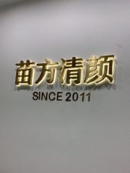 -苗方清颜·祛痘皮肤管理