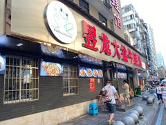 门面-昱龙大盆牛蛙馆(三兴街总店)