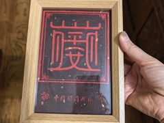 -中国翰园碑林