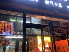 -三个大叔东北烧烤·砂锅菜(西三旗店)