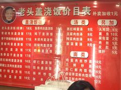 菜单-老头盖浇饭(南京新街口明瓦廊宏光酒店店)